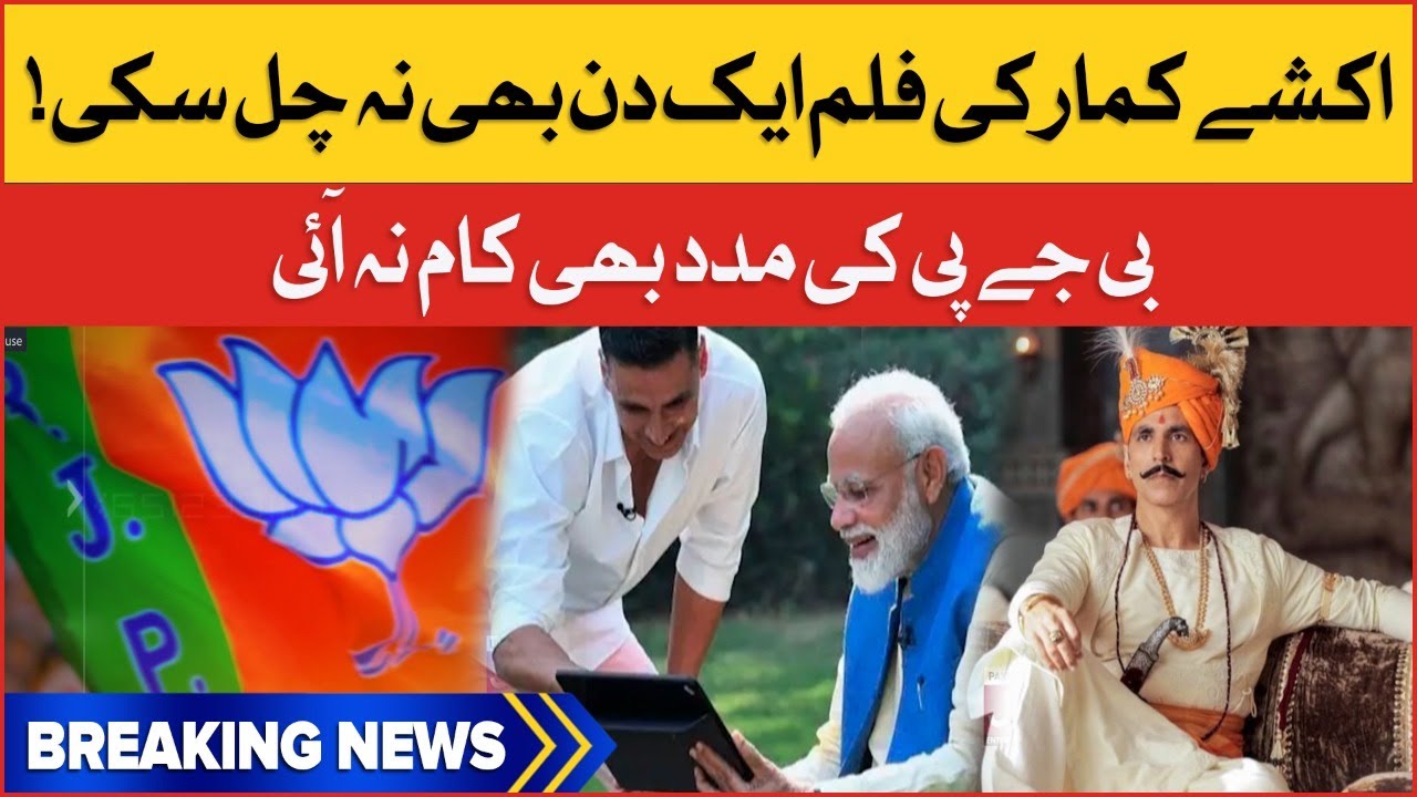 Akshay Kumar Big Loss | Samrat Prithviraj | BJP | Bollywood News | Latest News | Viral News
