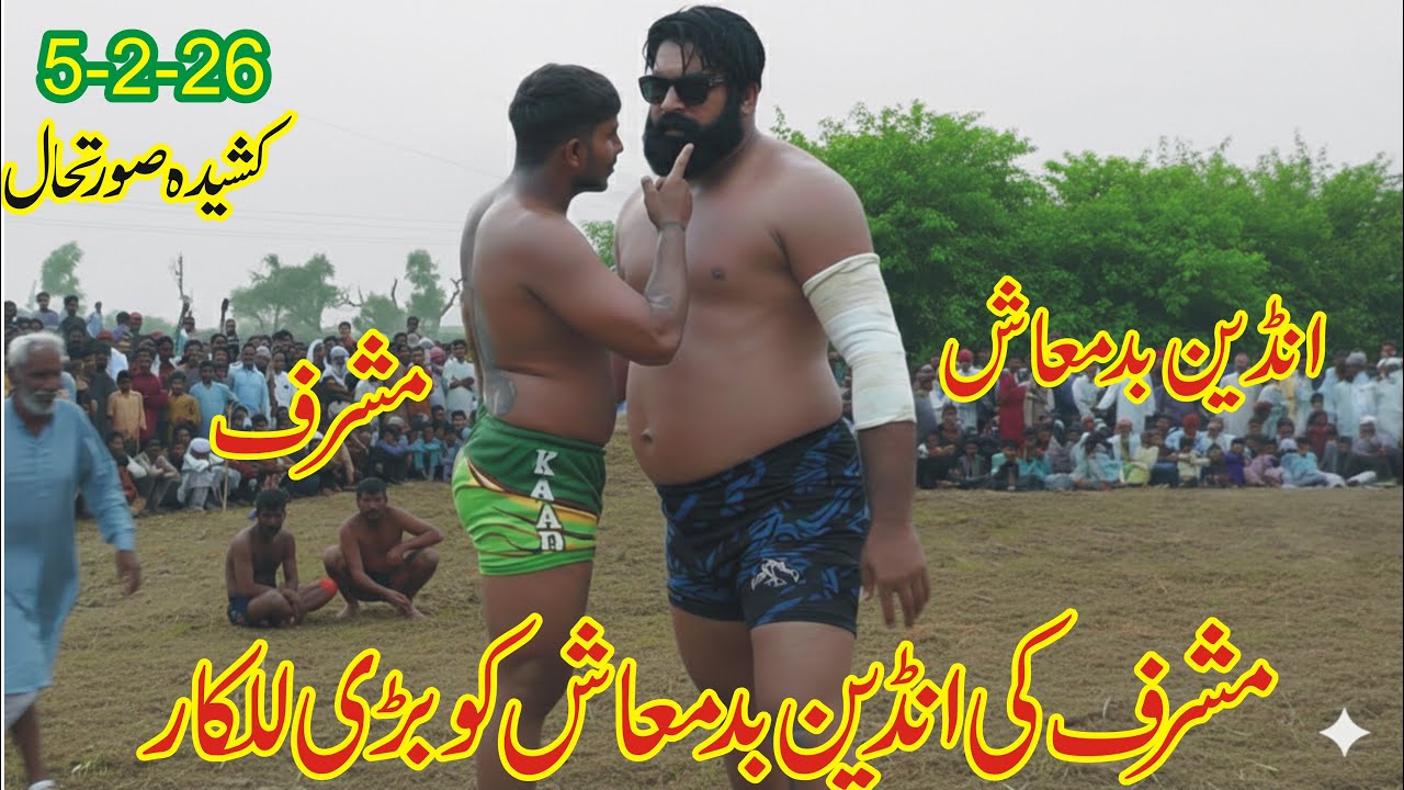 INDIAN BUMSI VS CHOTA MUSHARRAF FIRST TIME BIG FIGHT|OPEN CHALLENGE KABADDI|5-2-26|