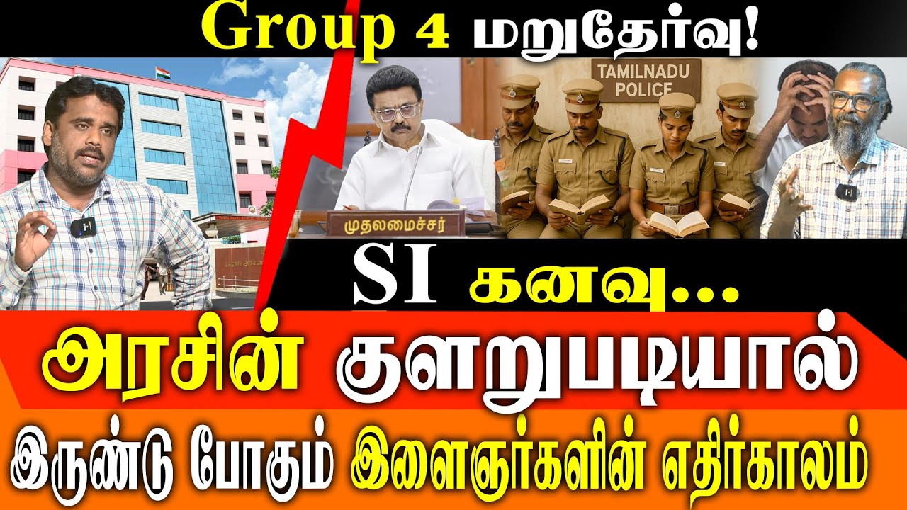 TNPSC & SI Exam Scam: Massive Irregularities & 4-Year Delay | Re-Exam Demand for Group 4!