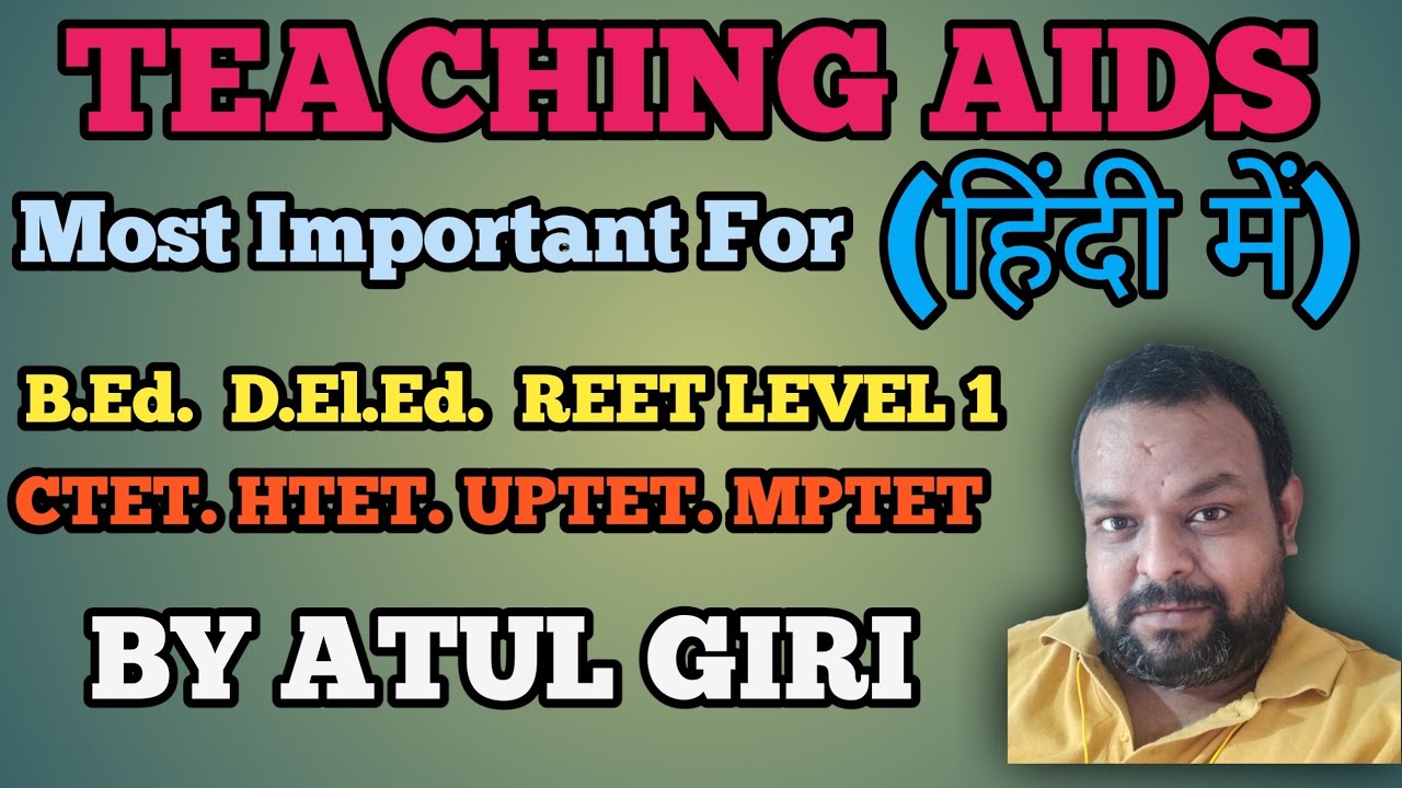 What Is Teaching Aids | In Hindi | शिक्षण अधिगम सामग्री |
