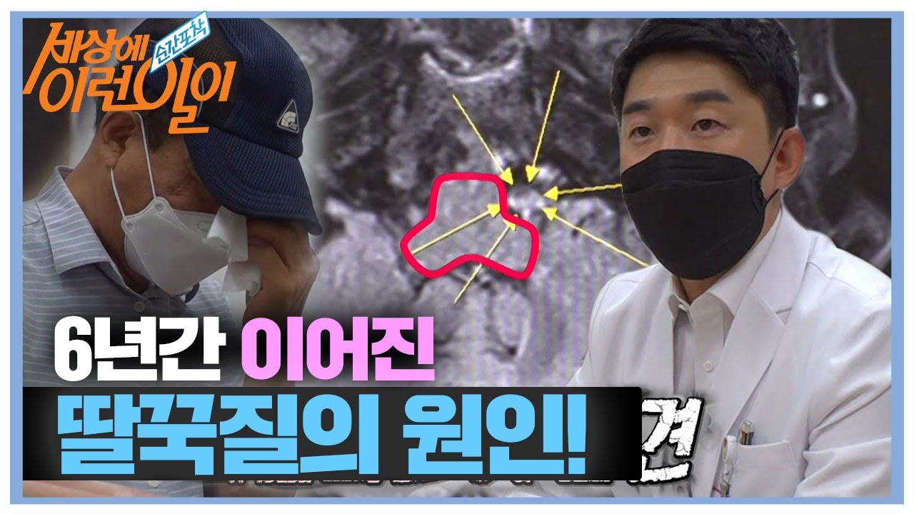 6년간 이어진 딸꾹질, 그 원인!ㅣ순간포착 세상에 이런 일이(Instant Capture)ㅣSBS Story