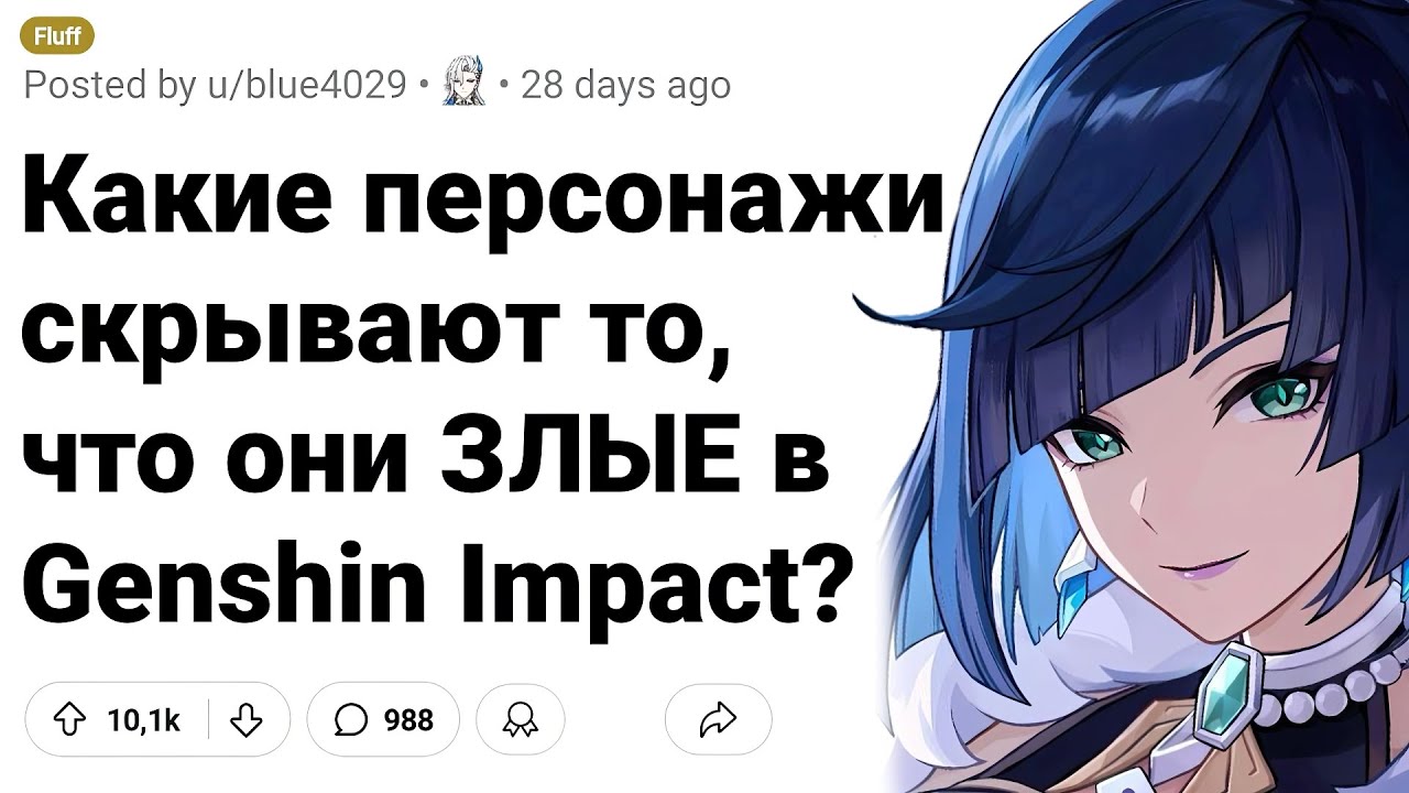 Персонажи, Которые Добры ТОЛЬКО к Путешественнику в GENSHIN IMPACT