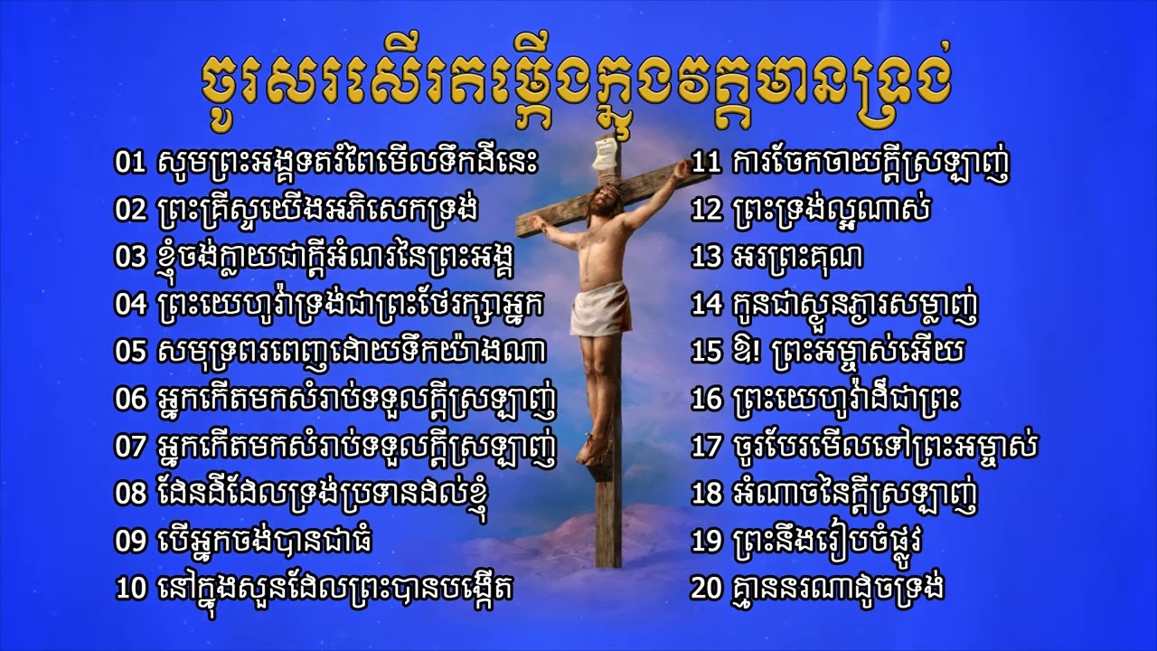 Top Praise and Worship Songs Playlist - Nonstop Christian Gospel Songs