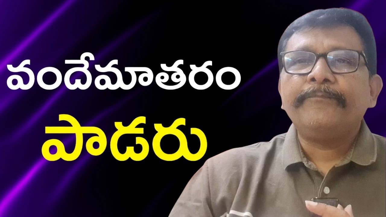 Hindu face in India ||వందేమాతరం పాడరు