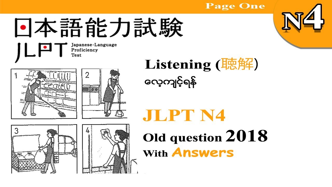 Part 01၊ JLPT N4 2018 Old Question Listening(聴解) Practice အတွက် လေ့ကျင့်မှု အစအဆုံး