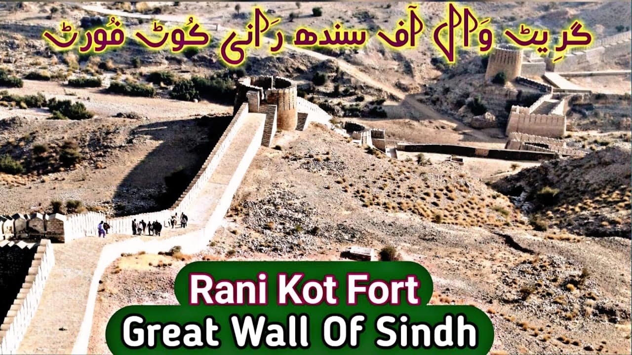 | RaniKot Fort | Great Wall of Sindh | The Great Wall Of Pakistan | MiriKot Fort | Pakistan Beauty |