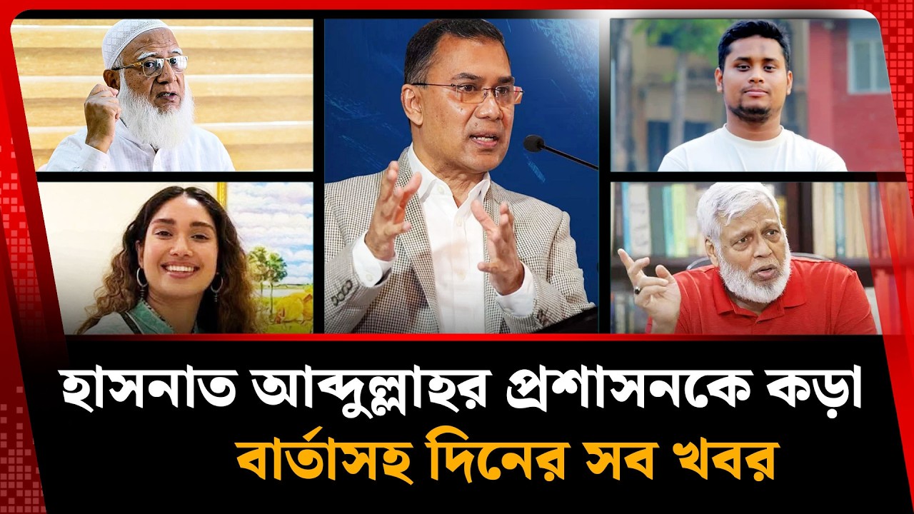 নির্বাচনে ইতিহাস গড়বে জামায়াত? সহ দিনের আলোচিত সব খবর | Top News | 11 February | kalbela