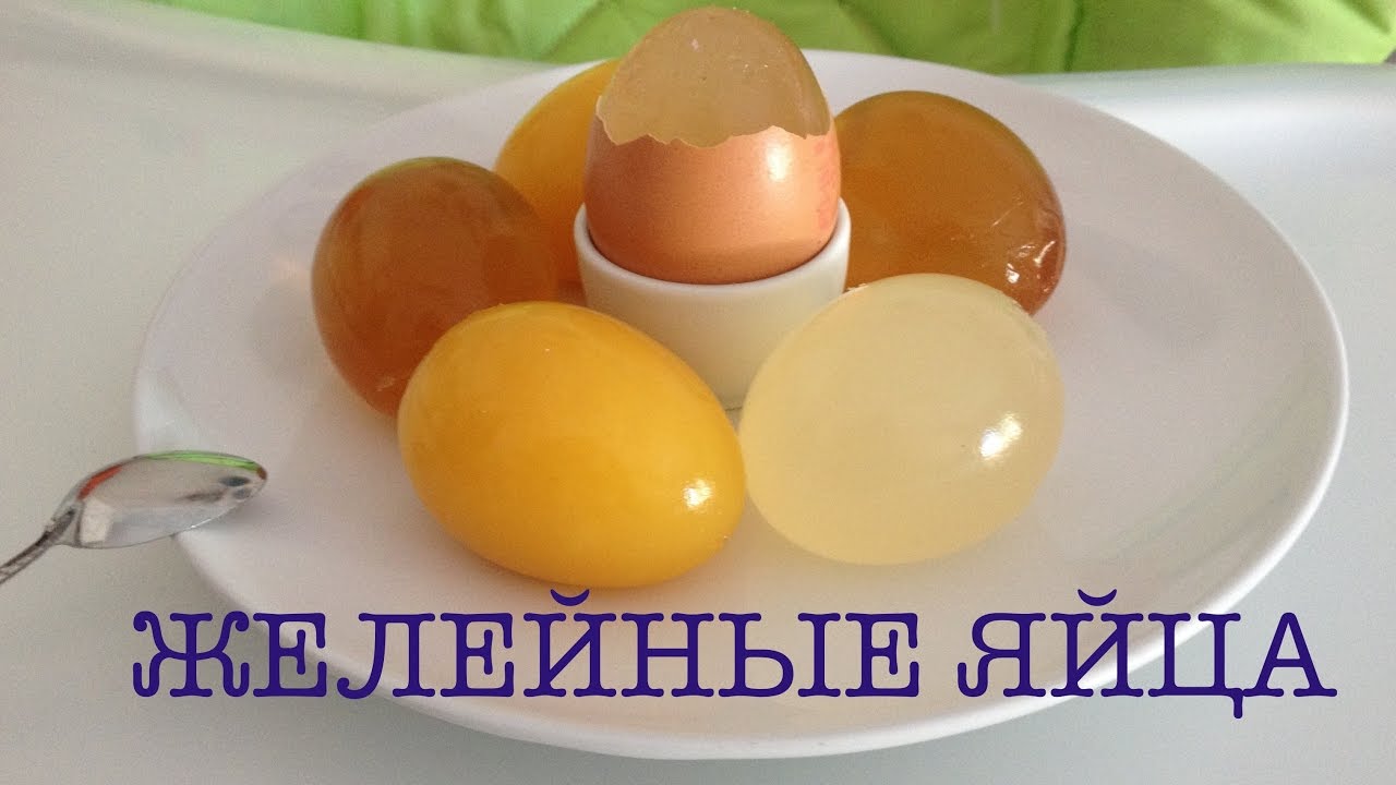 ЖЕЛЕЙНЫЕ ЯЙЦА на Пасху | ЯЙЦА ИЗ ЖЕЛЕ для детей