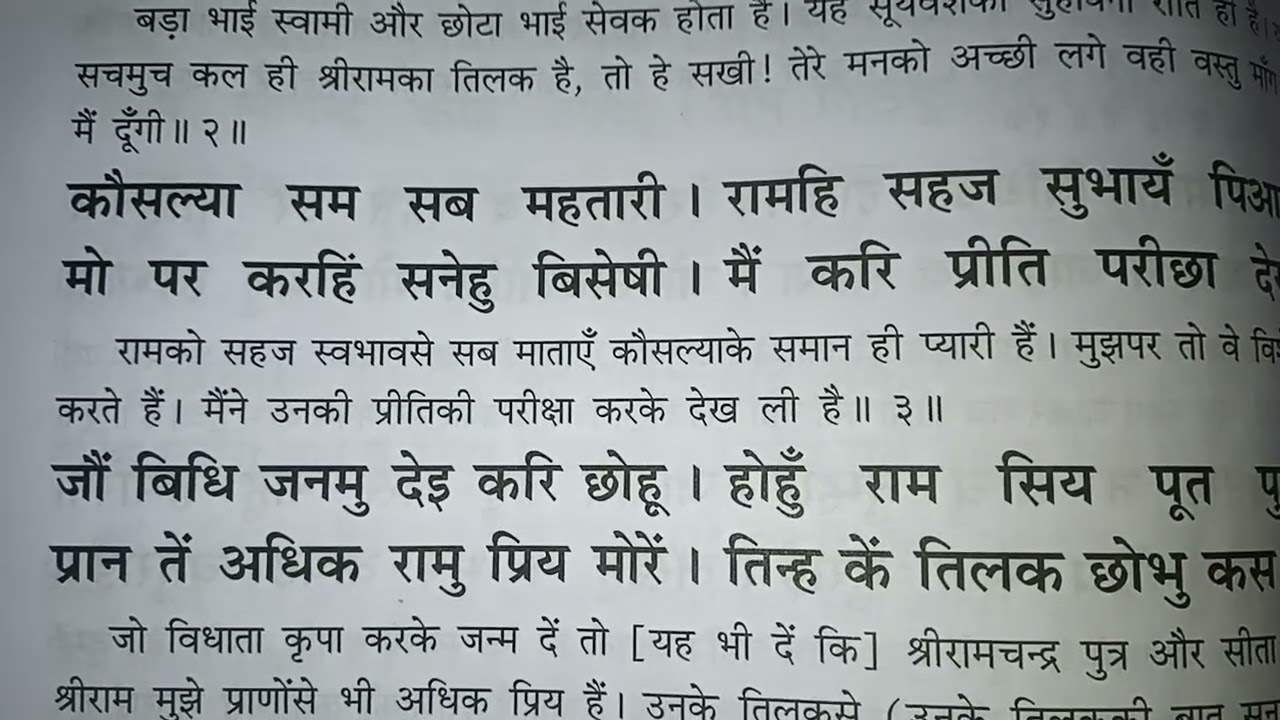 Ramayan chaupai 🙏🙏🙏🙏🙏📙📙