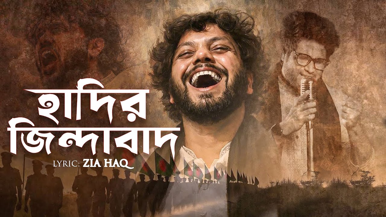 Hadir Jindabad | হাদির জিন্দাবাদ | Julker Naime | Abu Ubayda | Zia Haq