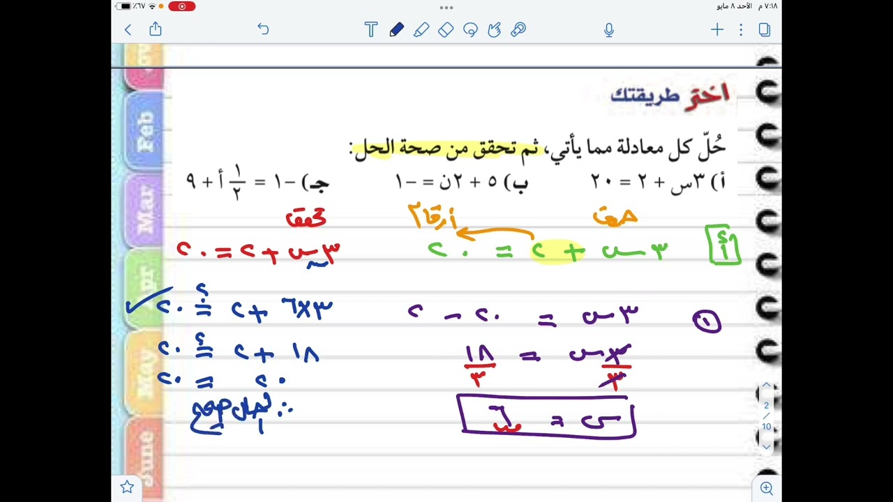 حل معادلات ذات خطوتين ( رياضيات ثاني متوسط الفصل الدراسي الثالث)