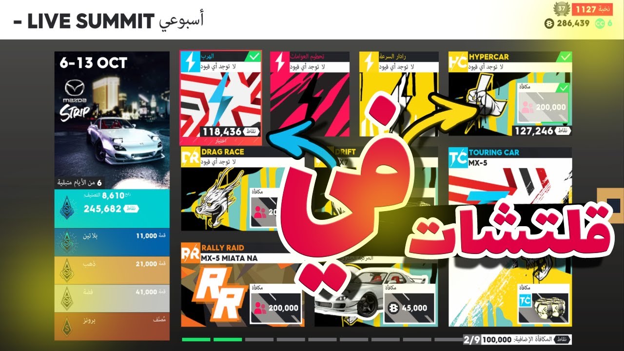 ذا كرو ٢: كيف تجيب اعلى نقاط في لايف سومنت 🏎🏃🏽‍♂️The Crew 2 |  !LIVE SUMMIT