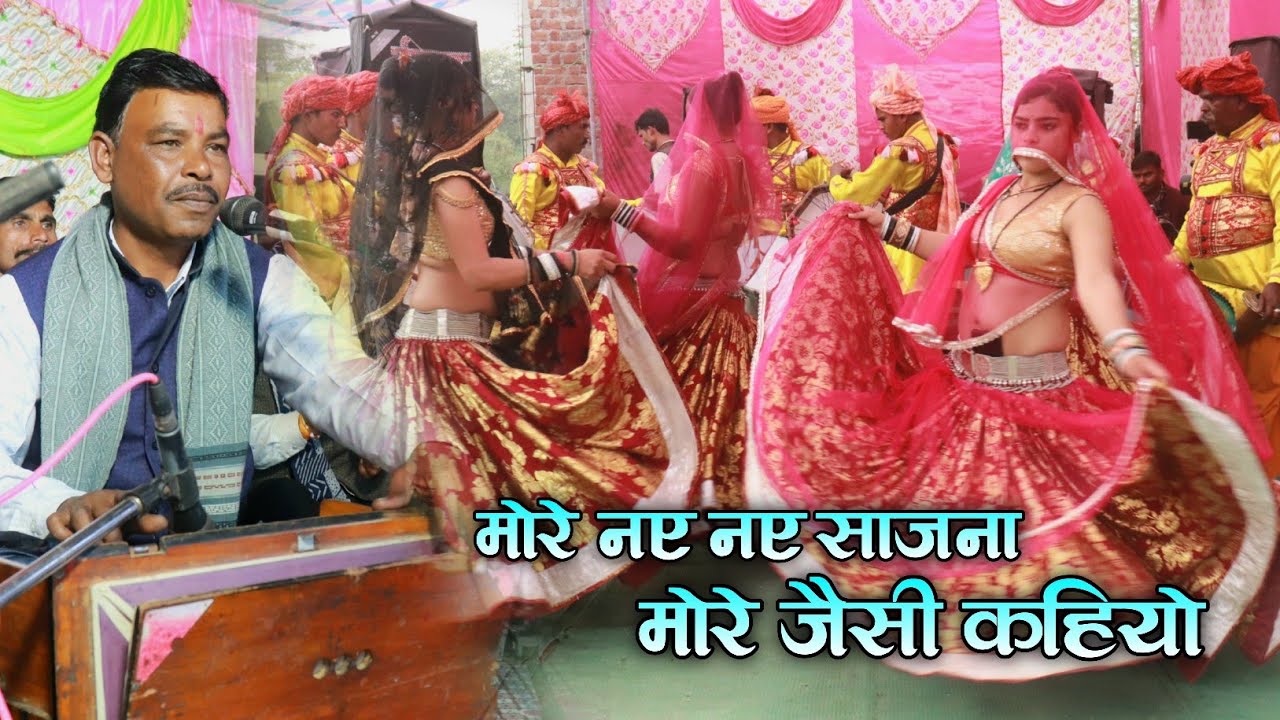 Desi rai || मोरे नए नए साजना मोरे जैसी कहियो || गायक रमेश विश्वकर्मा 9575076740