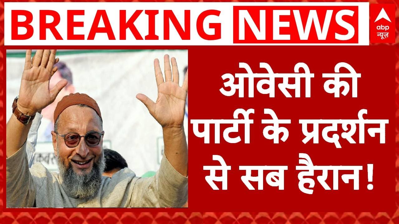 Maharashtra Municipal Corporation Election Results: ओवेसी की पार्टी के प्रदर्शनसे सब हैरान! | AIMIM