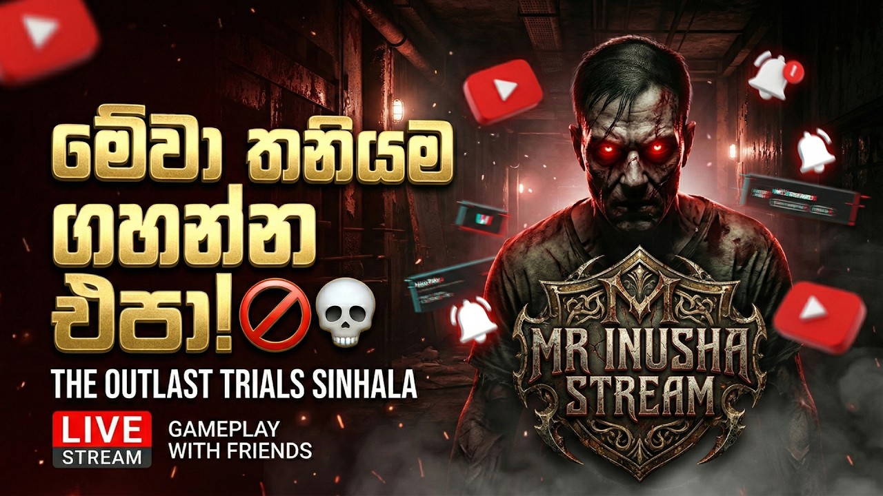 මේවා තනියෙම ගහන්න එපා | The Outlast Trials Sinhala Gameplay With Friends