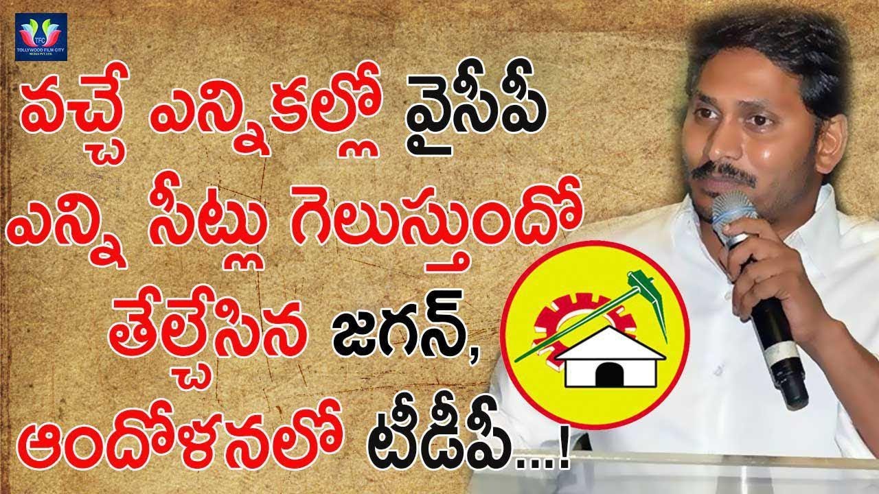 YSRCP Jagan Mohan Reddy Preparing Master Plan For 2019 Elections || political news || TFC News