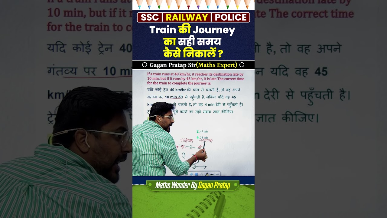 Train ki journey ka sahi samay kaise nikale || Train by Gagan Pratap sir#ssc #cgl #chsl #mts #cpo