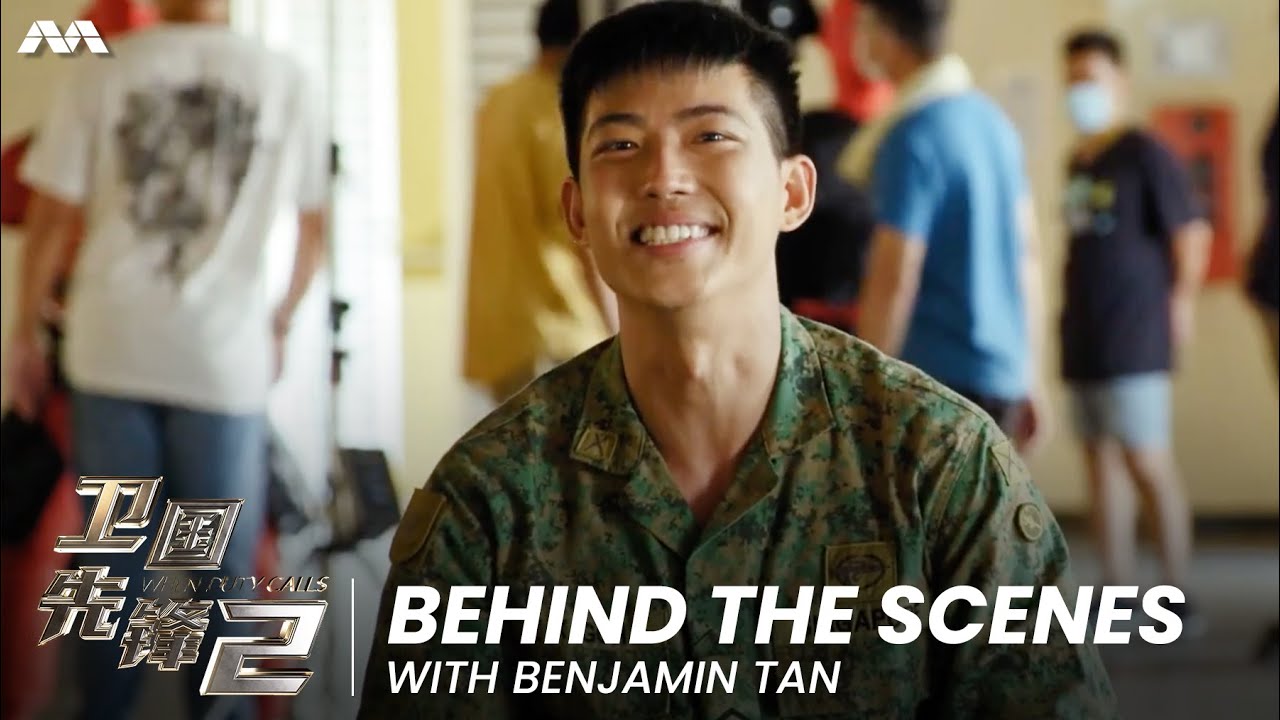 Behind The Scenes with Benjamin Tan | When Duty Calls S2《卫国先锋2》 | Cast Exclusives