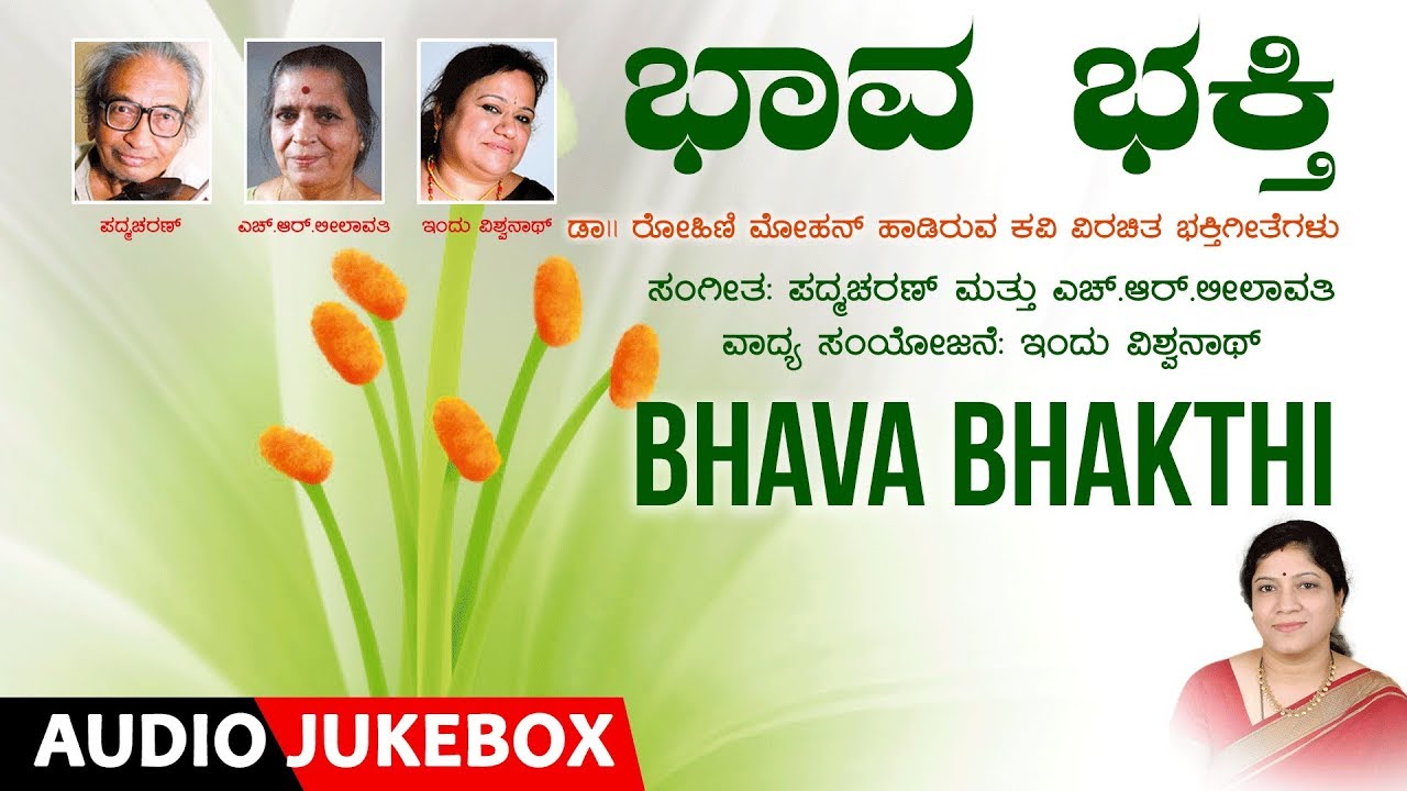 Bhava Bhakthi - Dr.Rohini Mohan | Padma Charan, H.R Leelavathi | Kannada Devotional Songs