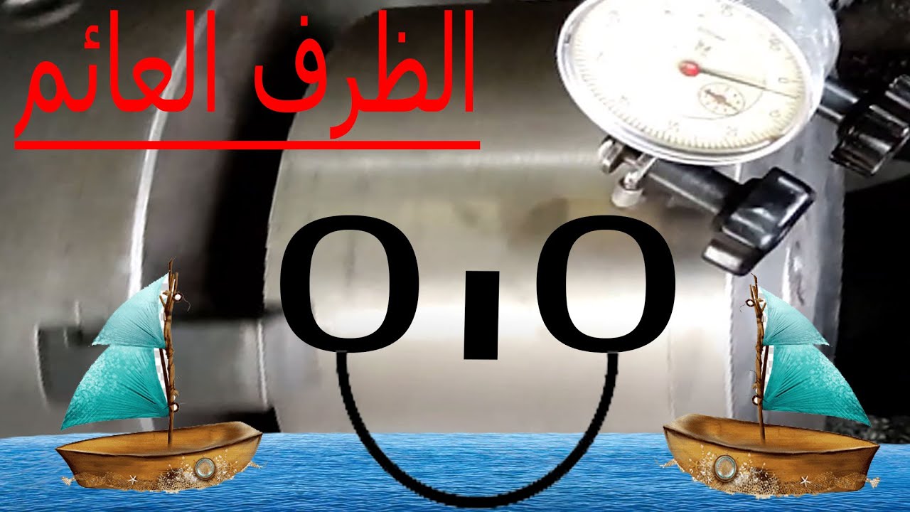 الفكره اللي جننت الناس كلها ظرف المخرطه الحر Floating lathe chuck