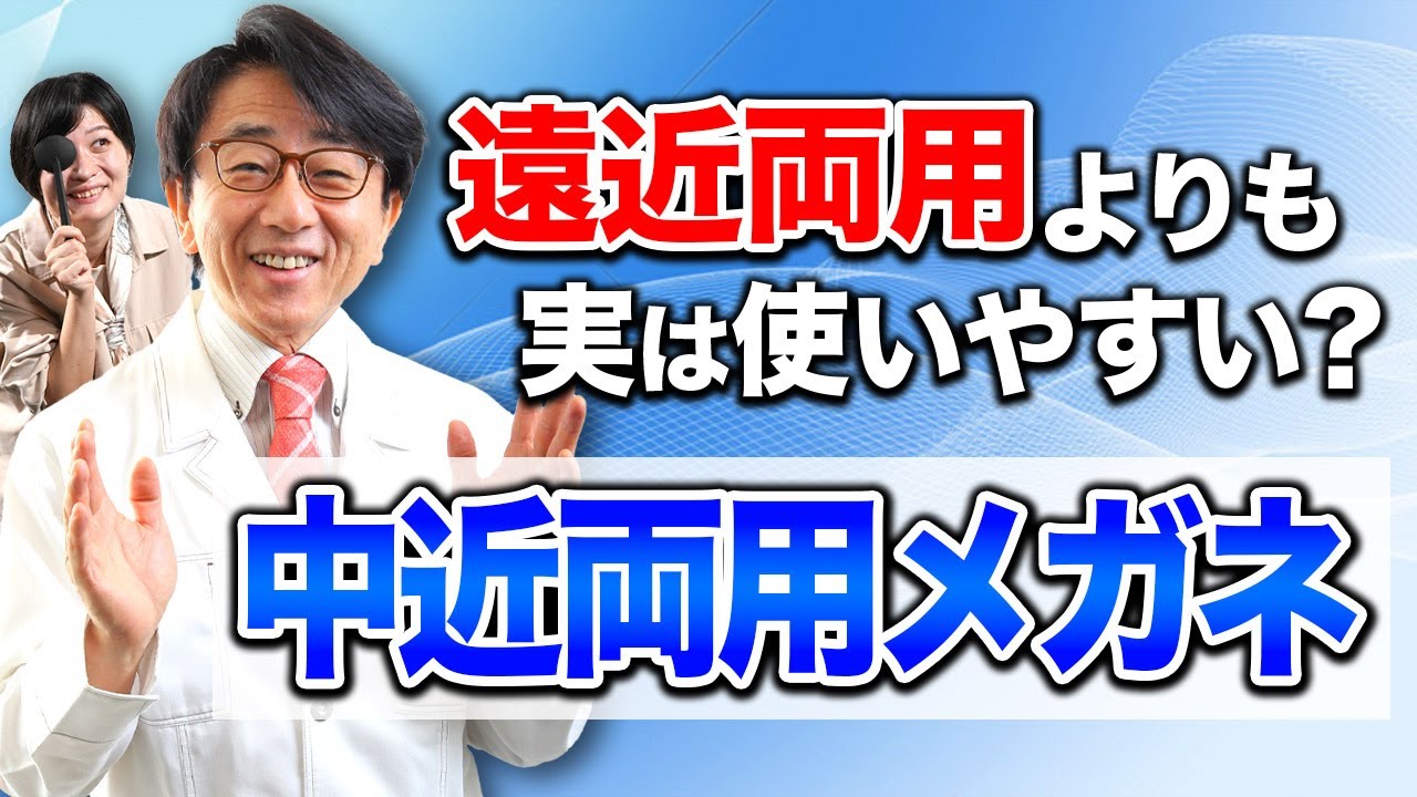 【メガネ選び】メガネはライフスタイルに合わせてじっくり選びましょう。