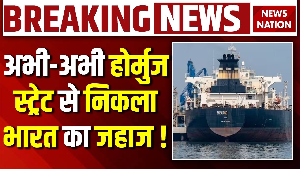 Iran Israel US War Live: स्ट्रेट से निकला भारत का जहाज ! Indian Oil Ships in Hormuz Strait | TRump