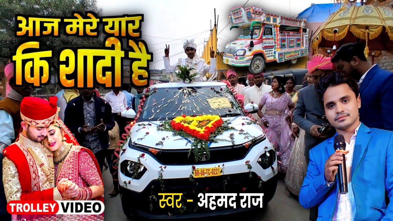 आज मेरे यार की शादी है | Aaj Mere Yaar Ki Shadi Hai Trolley Song 🥁 shadi Song - #trolley_song