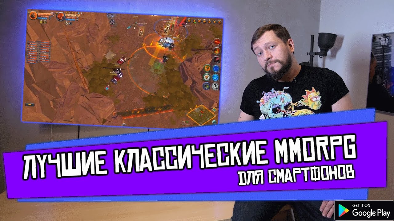 ТОП-5 классических MMORPG на Android и iOS (Ну, почти)