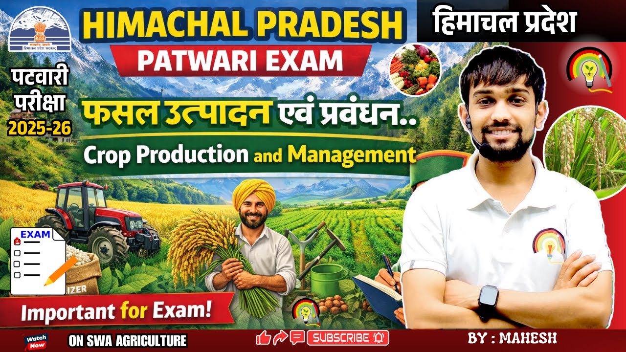 HPRCA पटवारी परीक्षा | फसल उत्पादन एवं प्रबंधन | Agriculture | Science | Exam Oriented 2025-26