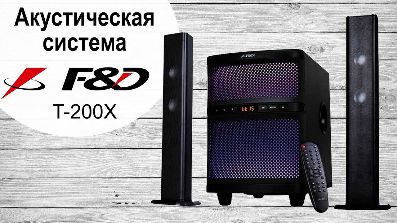 Акустическая система F&D T-200X  - видео обзор