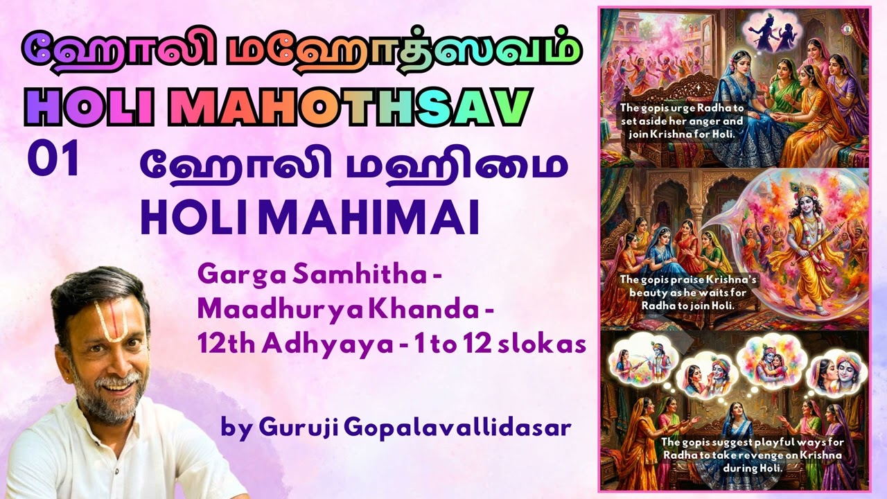 1: Holi Mahothsav  -  ஹோலி மஹிமை |  Holi Mahimai