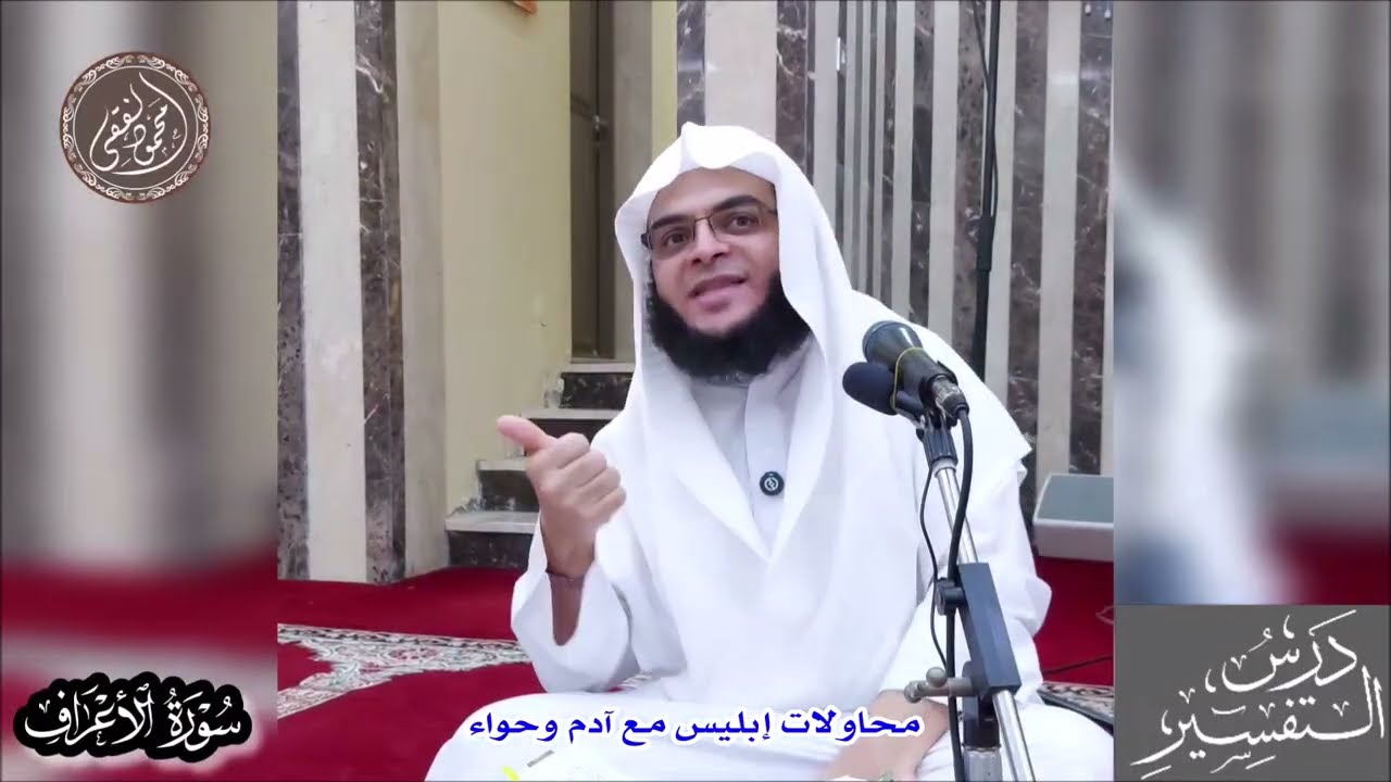 018 محاولات إبليس مع آدم وحواء
