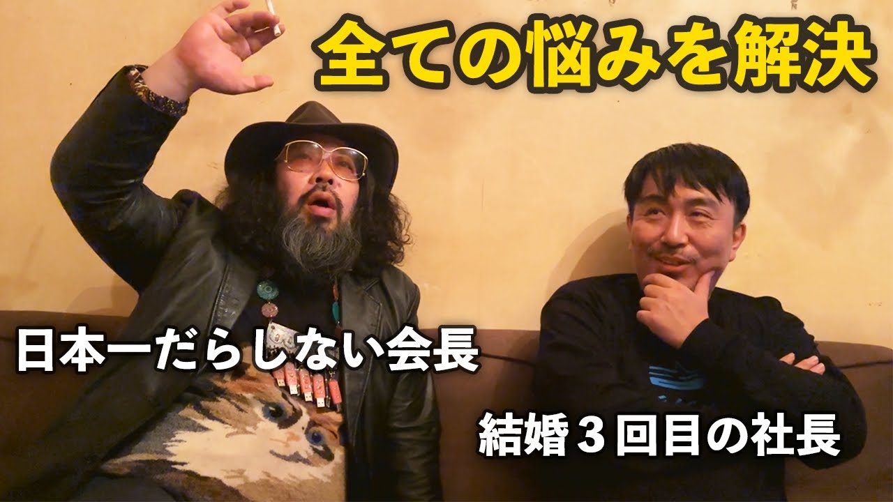 【飲み会】大先輩に若者が抱える悩みを全て解決してもらいました。
