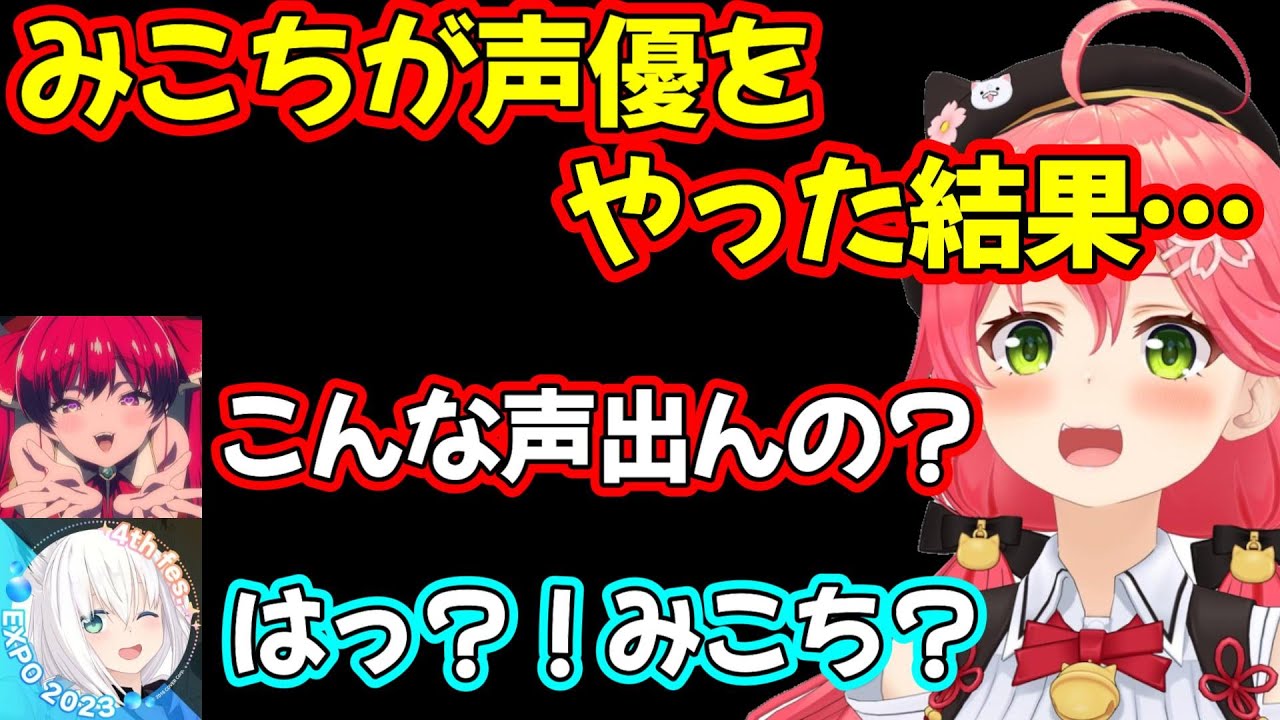 みこちが声を当てたら上手すぎて誰か分からなくなったｗ【ホロライブ/ホロライブ切り抜き/さくらみこ/宝鐘マリン】　#ホロライブ 　#vtuber  #さくらみこ  #hololive