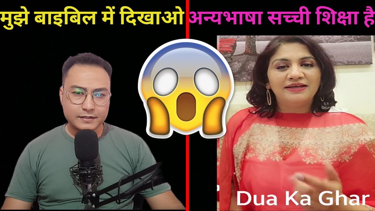 यह बहन साबित करती है कि अन्यभाषा में बोलना सच्ची शिक्षा है | Is Speaking In Tongues True Teaching ??