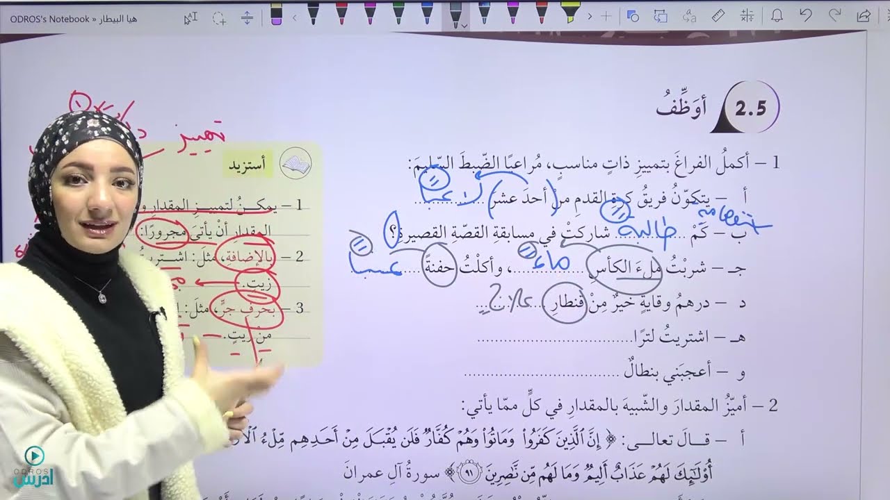 حل أسئلة درس تمييز الذات / صف عاشر كتاب الطالب والتمارين - الأستاذة هيا البيطار