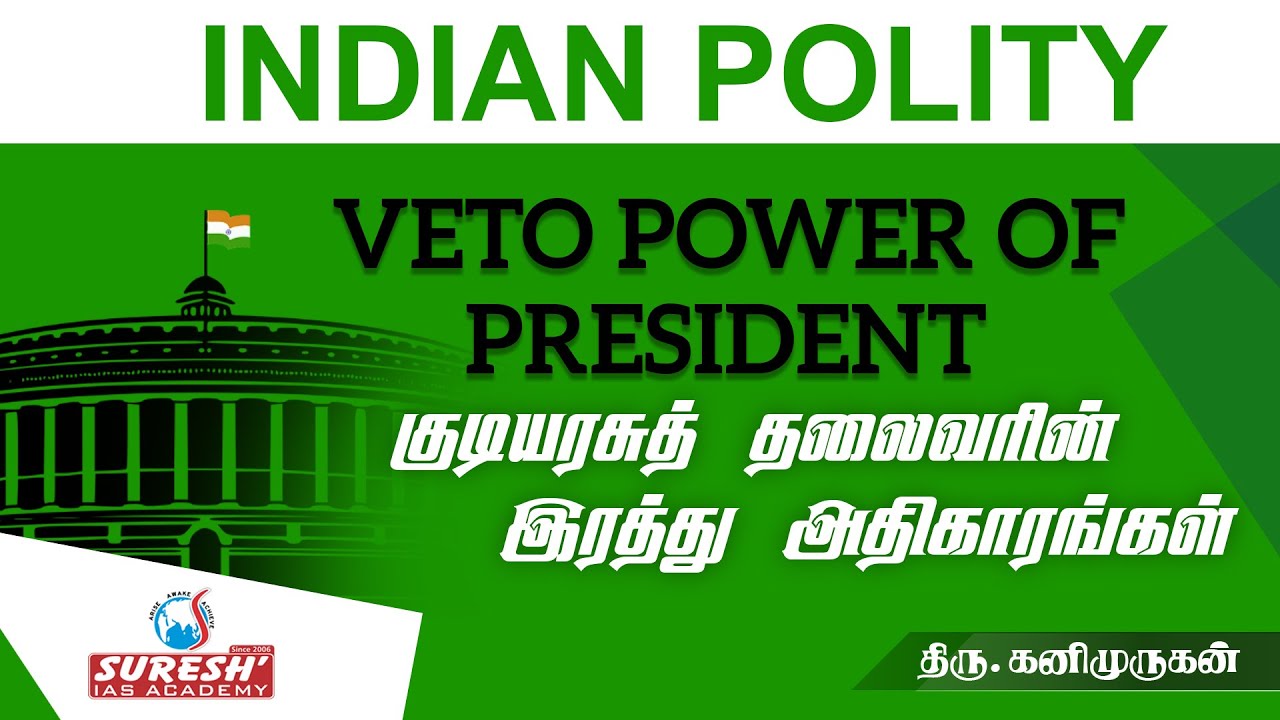 Indian Polity | Veto Power of the President | Kani Murugan | Suresh IAS Academy