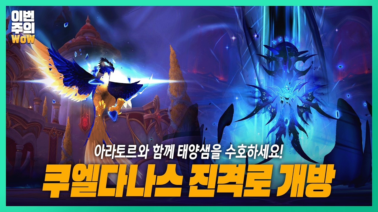드디어 모든 공격대 개방! 😎 | #이번주의와우