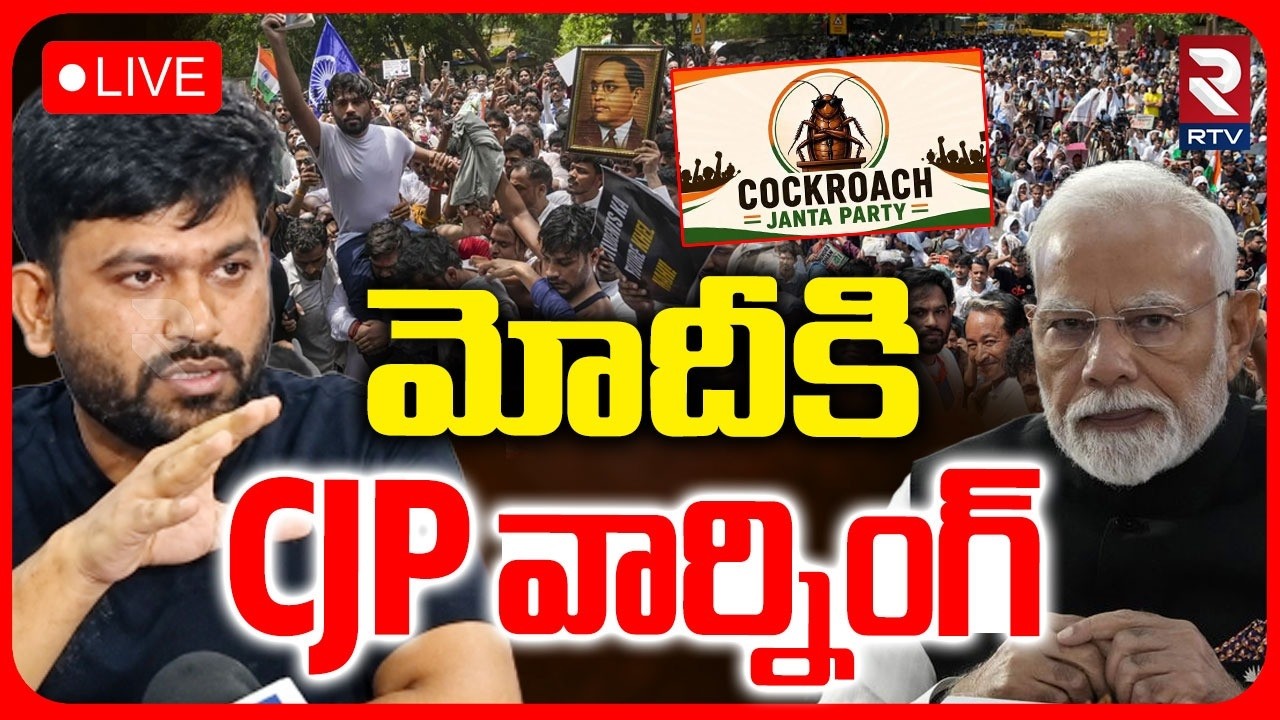Cockroach Party Warning To PM Modi 🔴LIVE : మోదీకి CJP వార్నింగ్.. | CJP | Abhijit Dipke | BJP | RTV