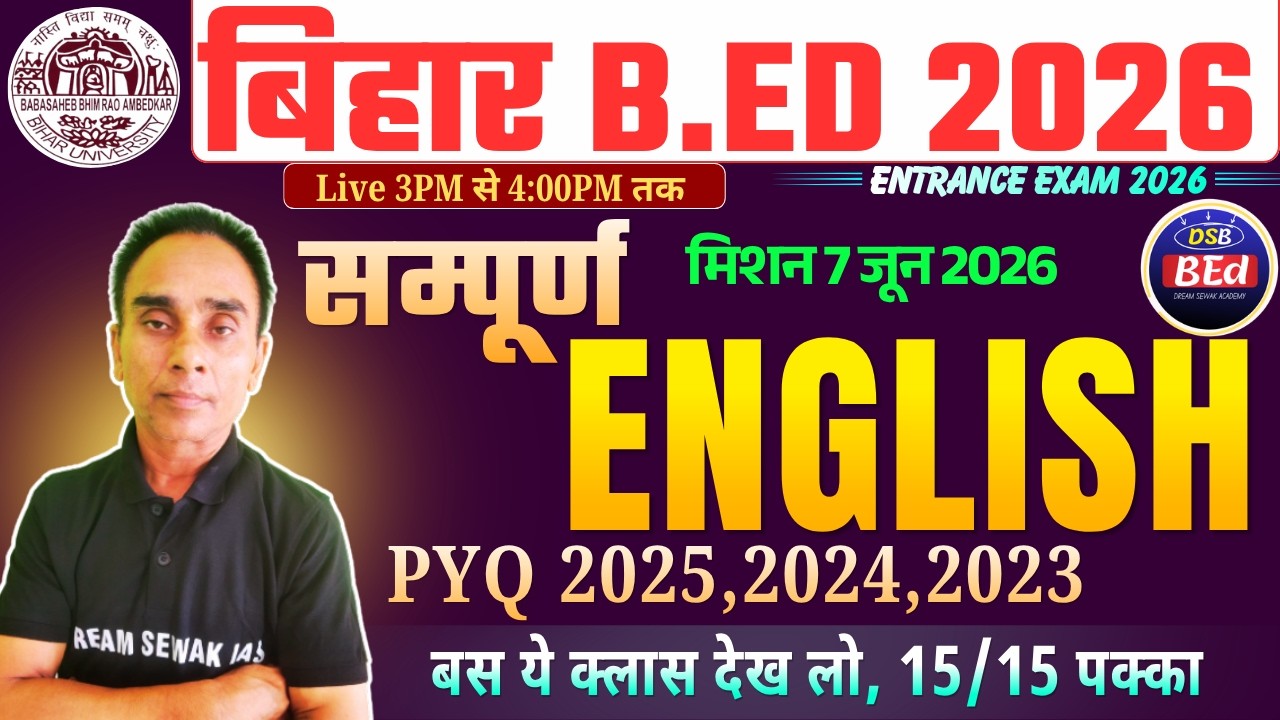 सम्पूर्ण English | Bihar BEd English Class | Day-1 | 15/15 मार्क लाएं | bihar BEd entrance exam 2026