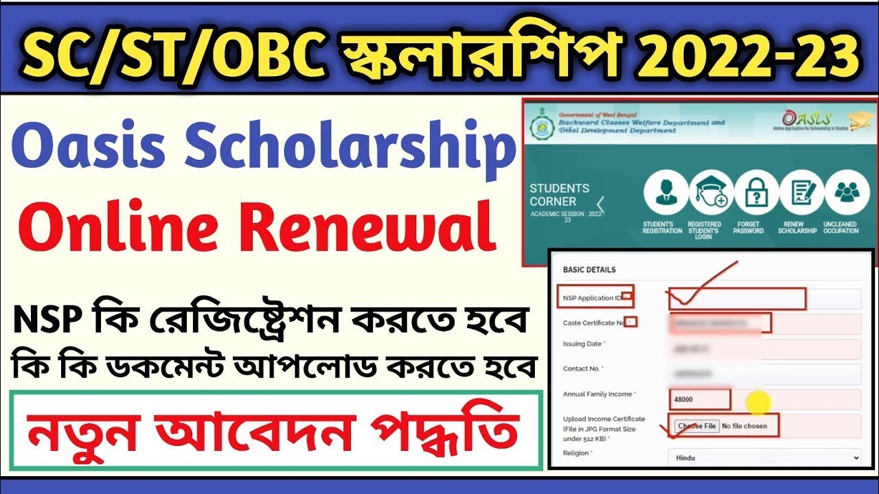 Oasis Scholarship Online Apply 2022-23 Session | SC ST OBC Scholarship Renewal | NSP Application ID