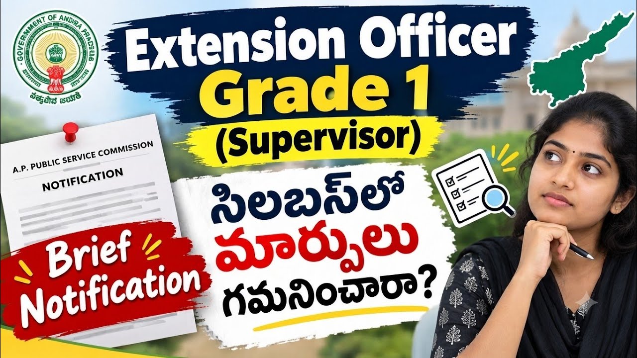 Extension Officer Grade 1 supervisor brief notification | సిలబస్ మార్పులు గమనించారా?🤔