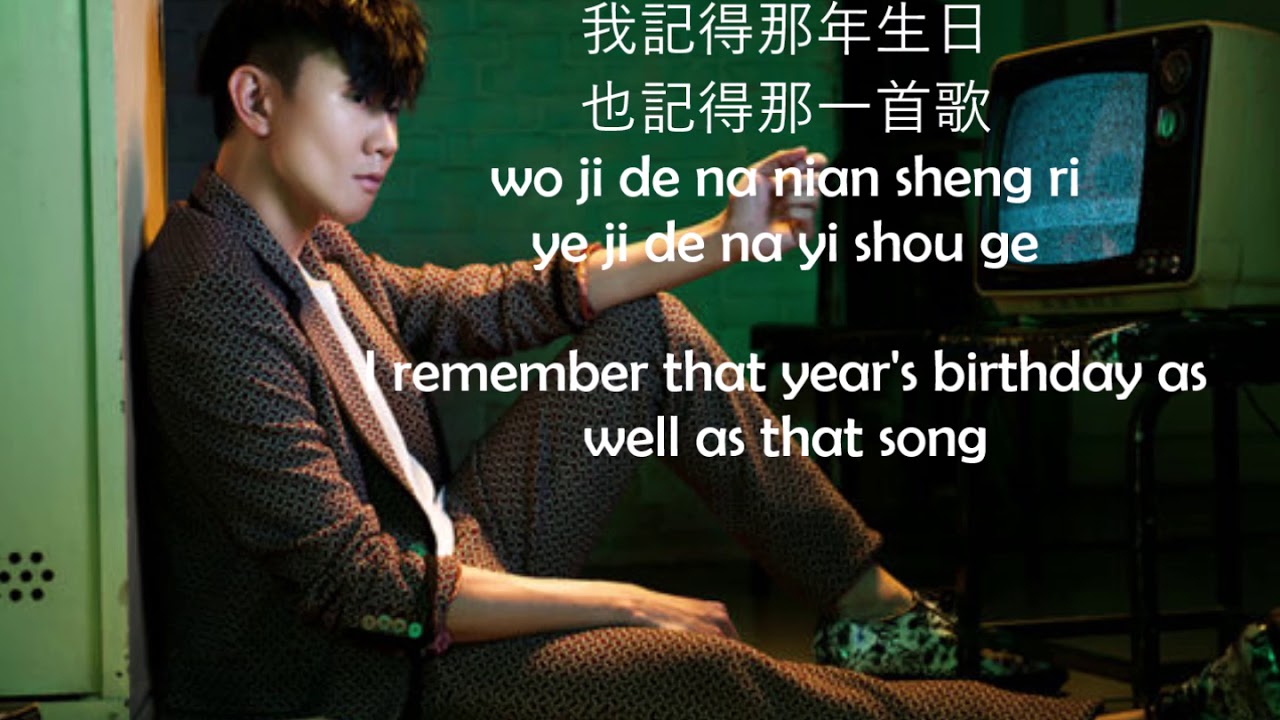 JJ Lin (林俊杰) - 我懷念的 (Wo Huai Nian De) (Chinese/Pinyin/English Lyric)