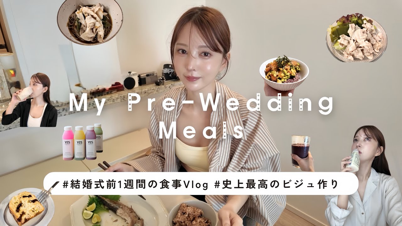 【1週間食事vlog】大事なイベントの1週間前👰‍♀️/甘い物も麺類もお米も食べるけど太らない✨/食べないじゃなくて選ぶダイエット🍽️