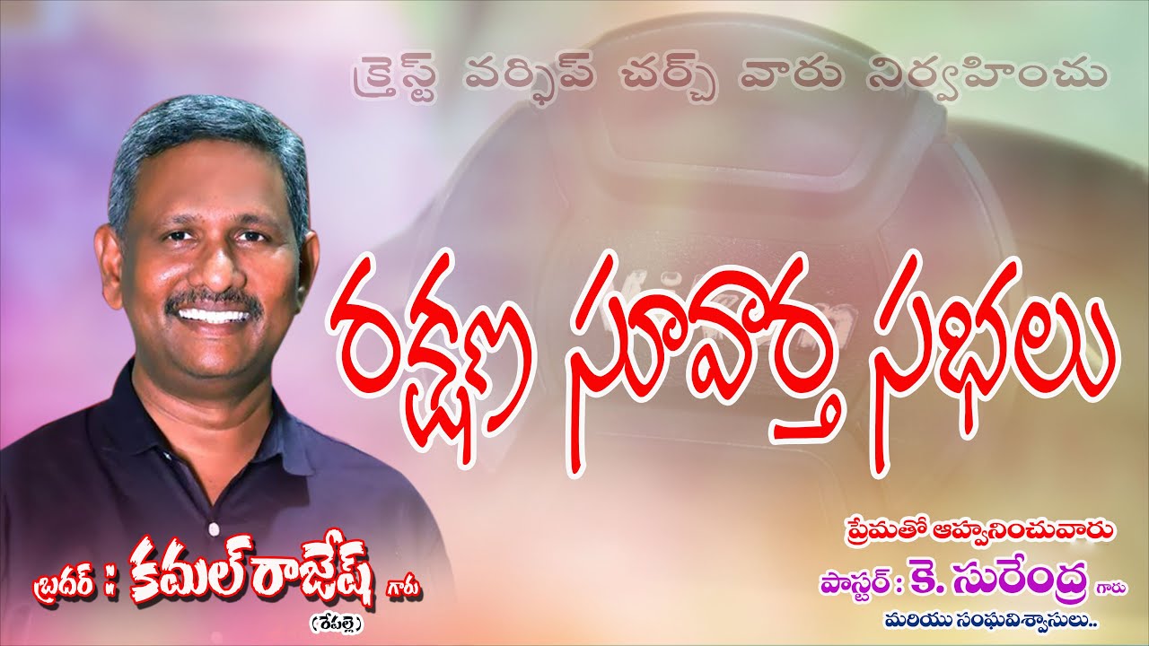 KAMAL RAJESH GARU  FULL MESSAGE 15.5.2025 #Amigos studio# ANIL AMIGOS studio - 9703354588