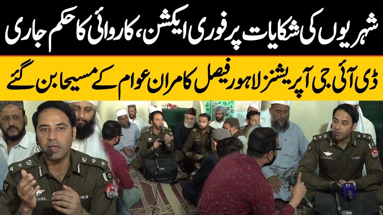Awam Ki Shikayat Per Fori Action | DIG Operations Lahore Faisal Kamran | Public News