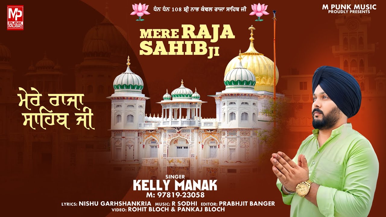 MERE  RAJA  SAHIB JI  / NEW  2024 / KELLY MANAK / M PUNK MUSIC