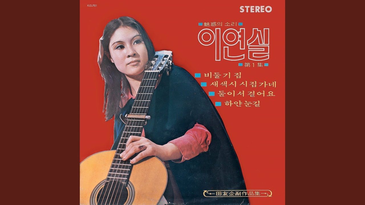 The Young Lady Is Getting Married (새색시 시집가네)