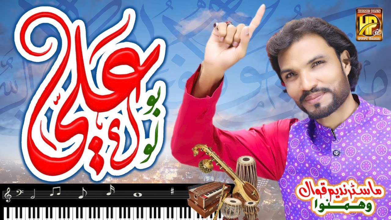 New Super Hit Qawwali || Bolo Ali Ali  || Mastar Nadeem Qawwal Wa Hamnawa || Home Plus Sufi Sama
