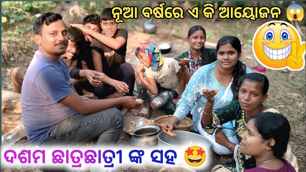 ନୂଆ ବର୍ଷ ଭୋଜି 🤣|| New Year Feast With My Students || Googly Star Aju || Odia Vlog || Village Vlog ||